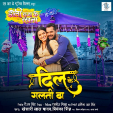 Dil Ke Galti Ba Dil Ke Galti Ba