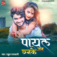 Payal Jab Chhanake Payal Jab Chhanake